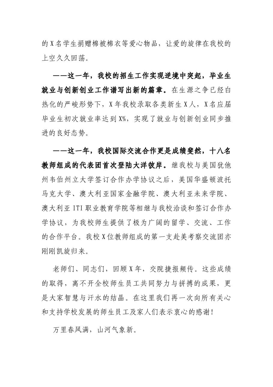 学院校长在2022年新春团拜会上的讲话.docx,第3页预览
