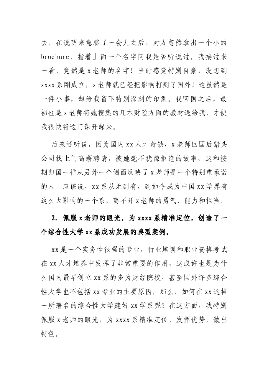 教授代表在荣休仪式上的致辞.docx,第4页预览