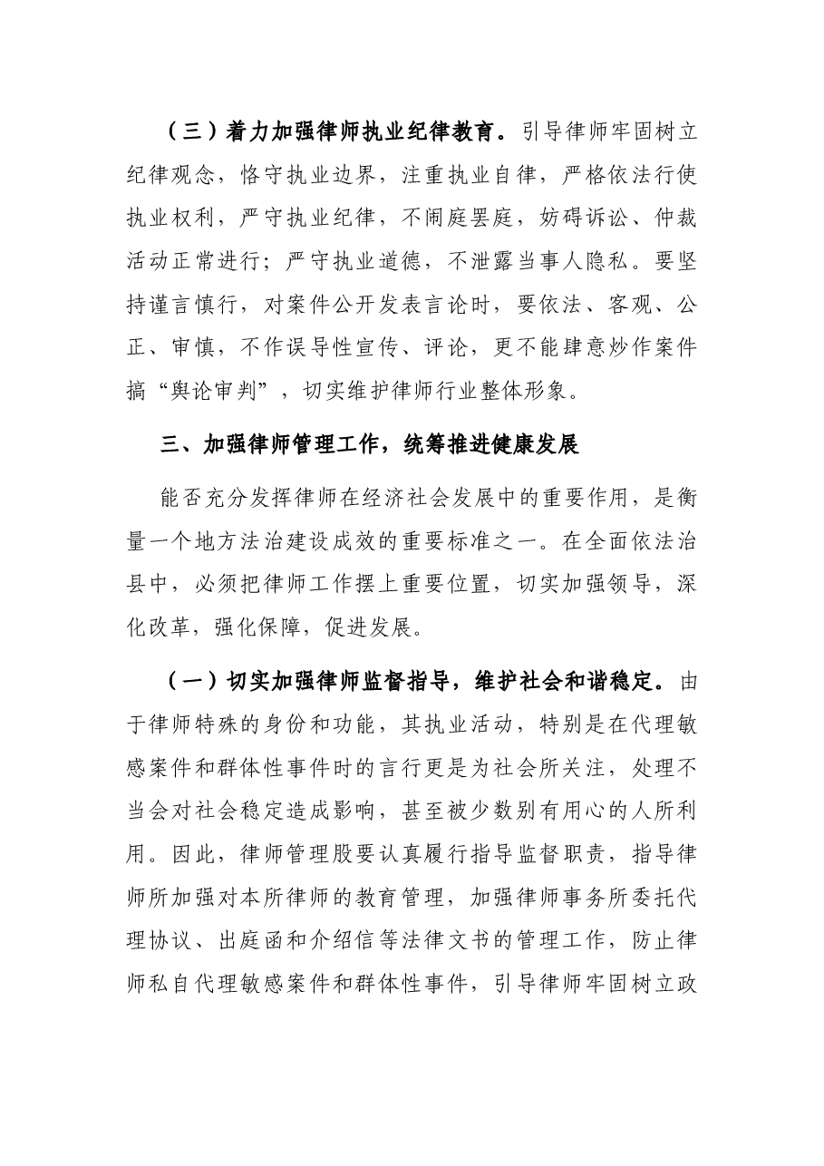 在全县律师工作会议上的讲话.docx,第4页预览