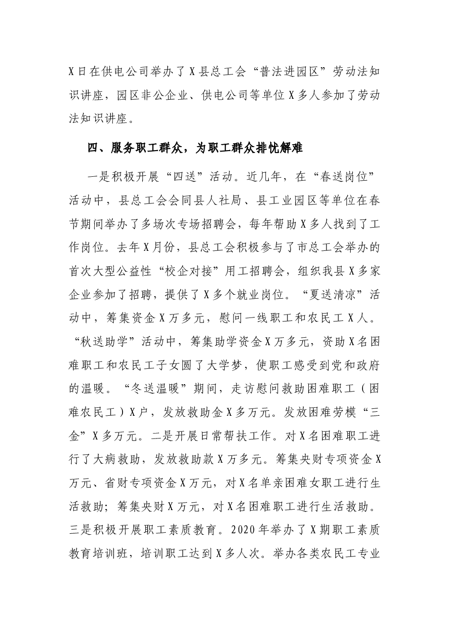 在全县工会工作会议上的讲话.docx,第4页预览