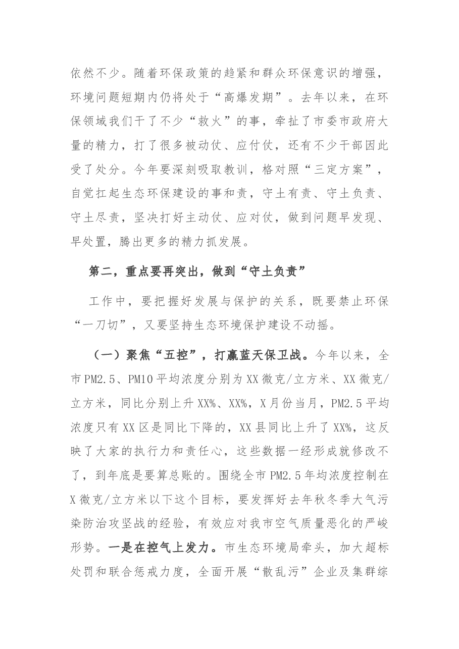 在市级总河长、总林长会议上的讲话.docx,第2页预览