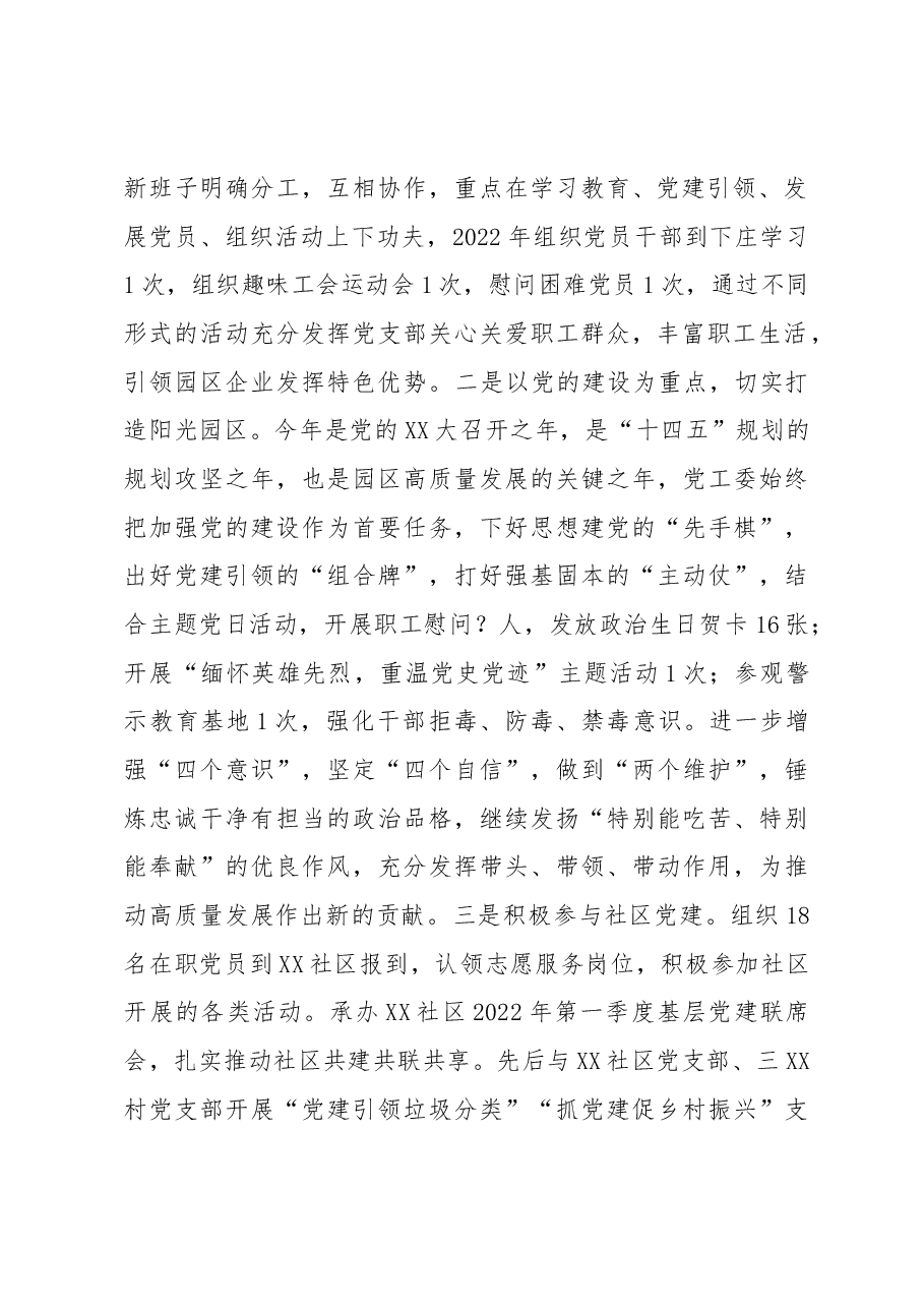 关于抓基层党建工作的述职报告.docx，第2页预览