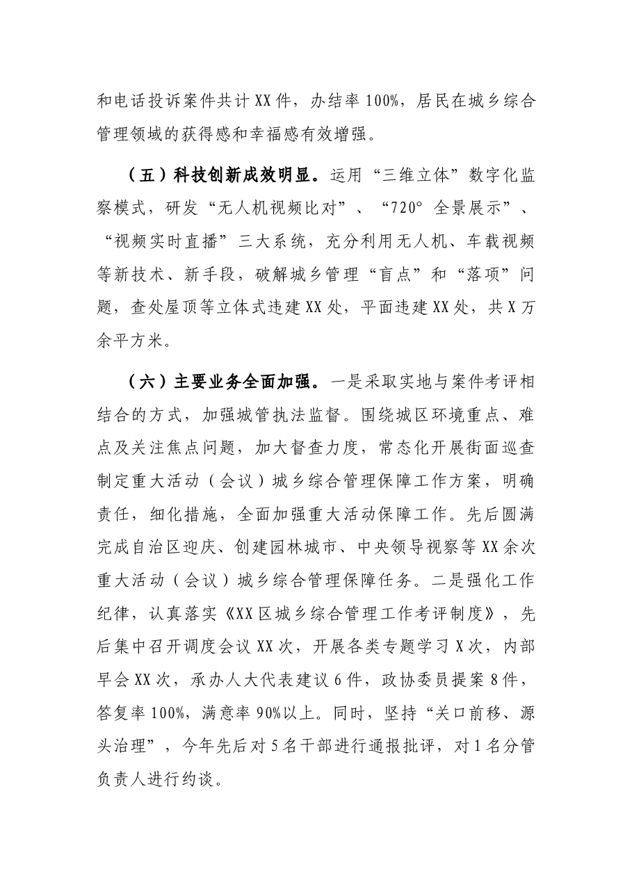 X区城市管理执法局局长述职报告.docx,第3页预览