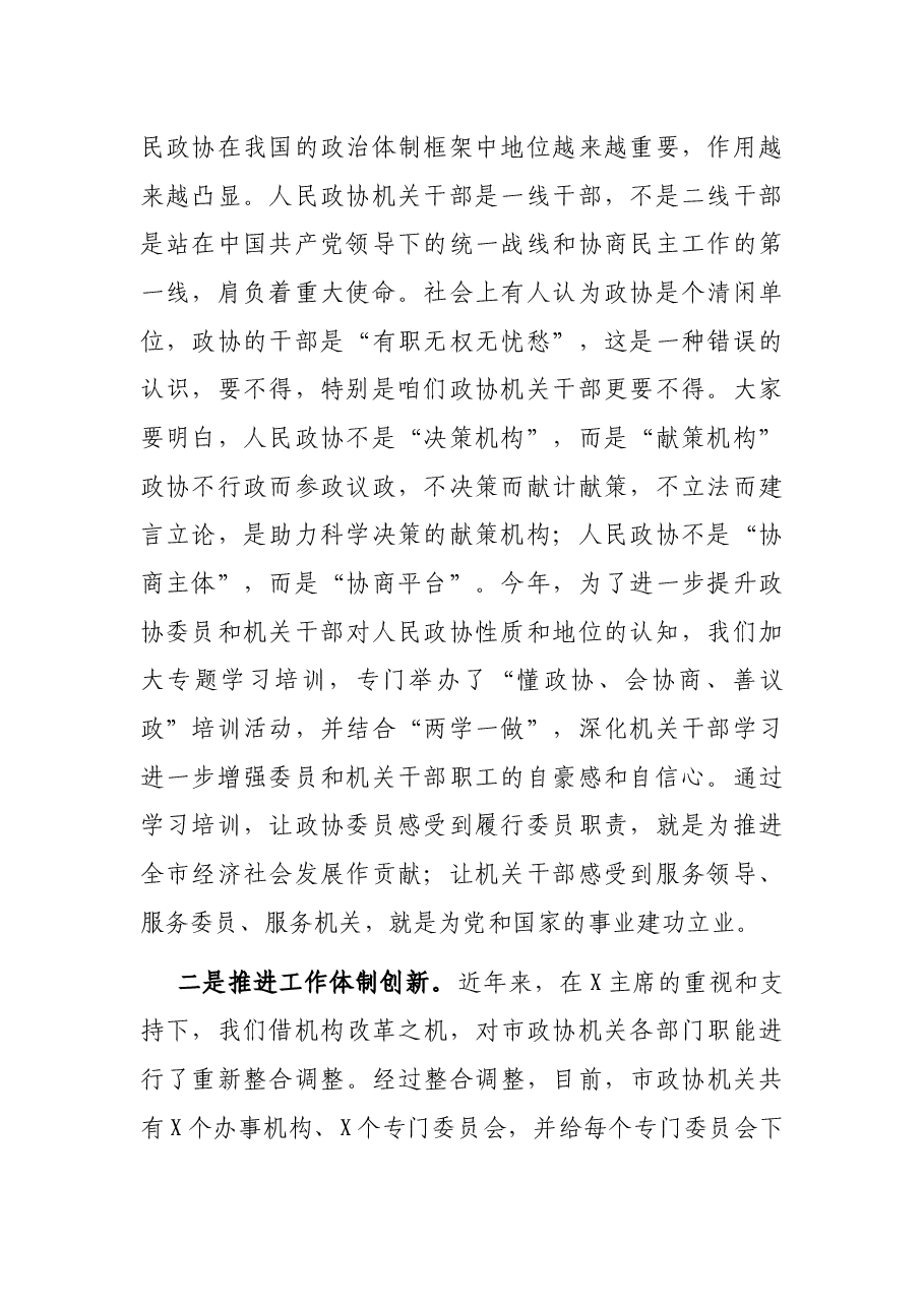 在全市政协秘书长办公室主任座谈会上的讲话.docx,第2页预览