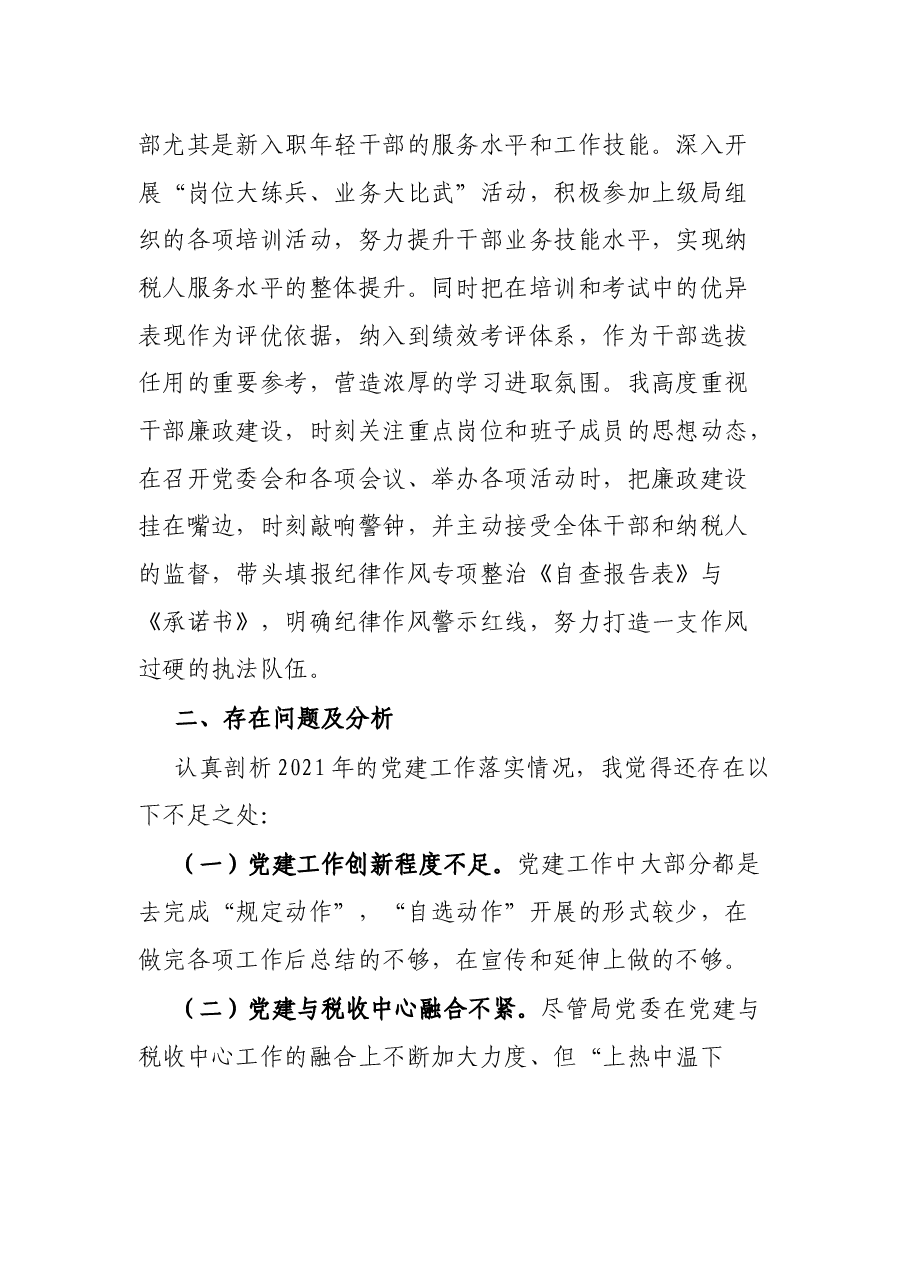 税务局党委书记党建工作述职报告.docx,第4页预览