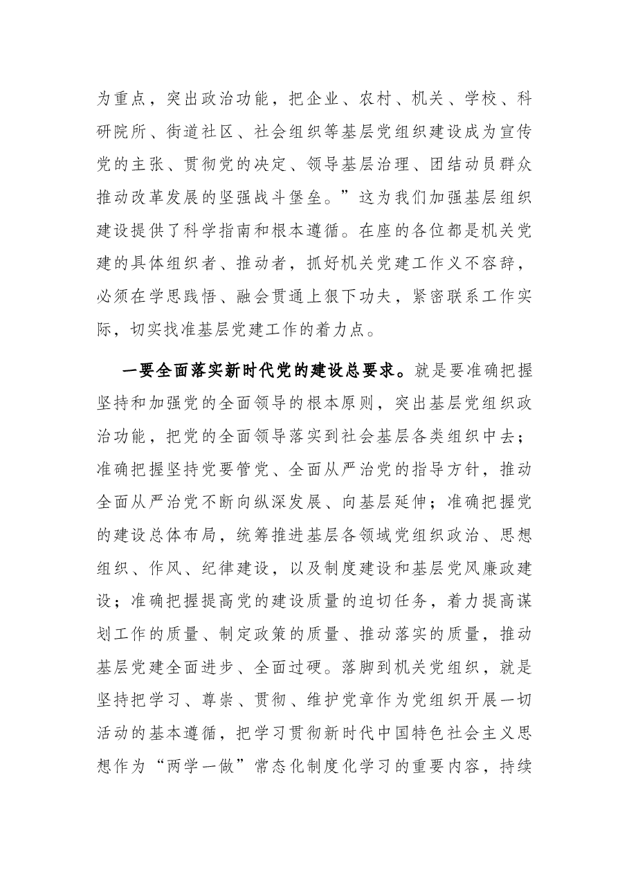 在全市市直部门(单位)党务干部培训班上的讲话.docx,第2页预览