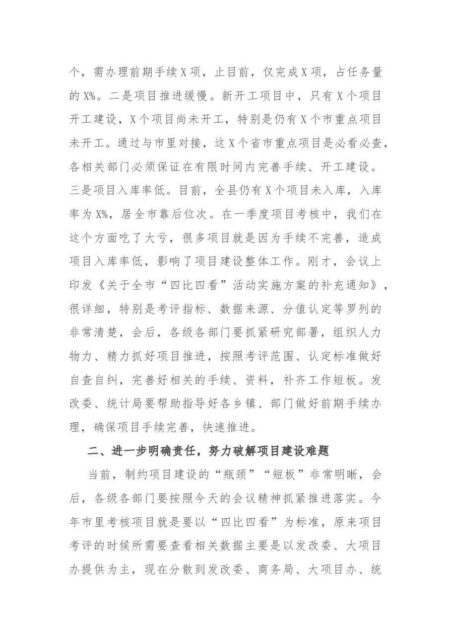 在全县重点项目建设推进会议上的讲话.docx,第2页预览