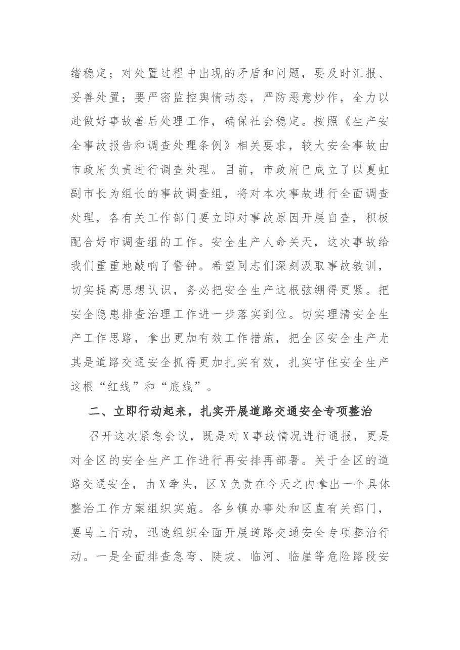 在全区安全生产工作紧急会议上的讲话.docx,第2页预览