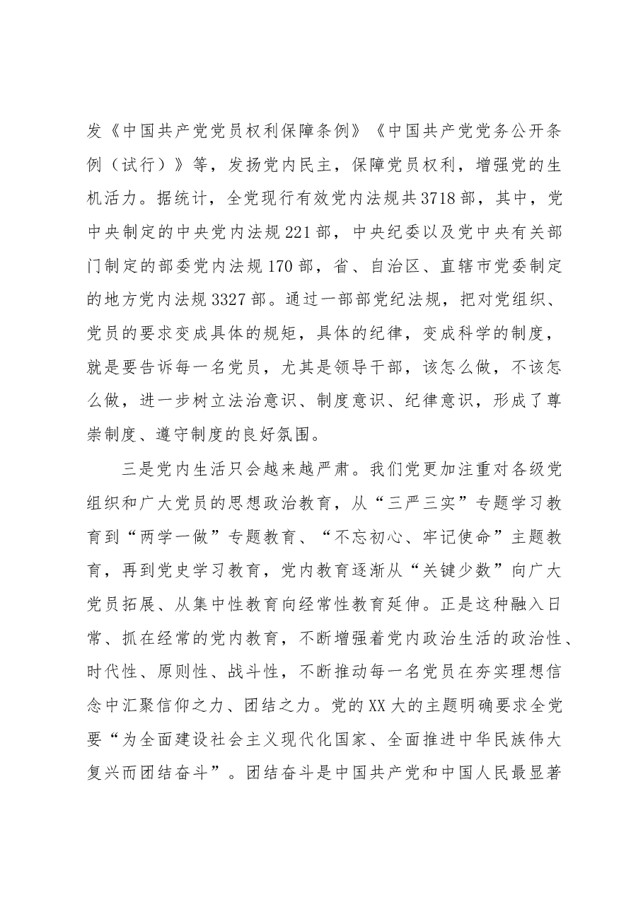 在全市领导干部双节廉政谈话会上的讲话.docx,第4页预览