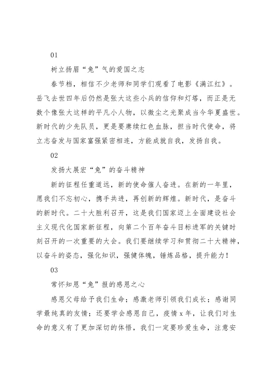 (15篇)校长在2023年春季学期开学典礼上的致辞汇编(新学期开学工作会议上的讲话).docx,第3页预览