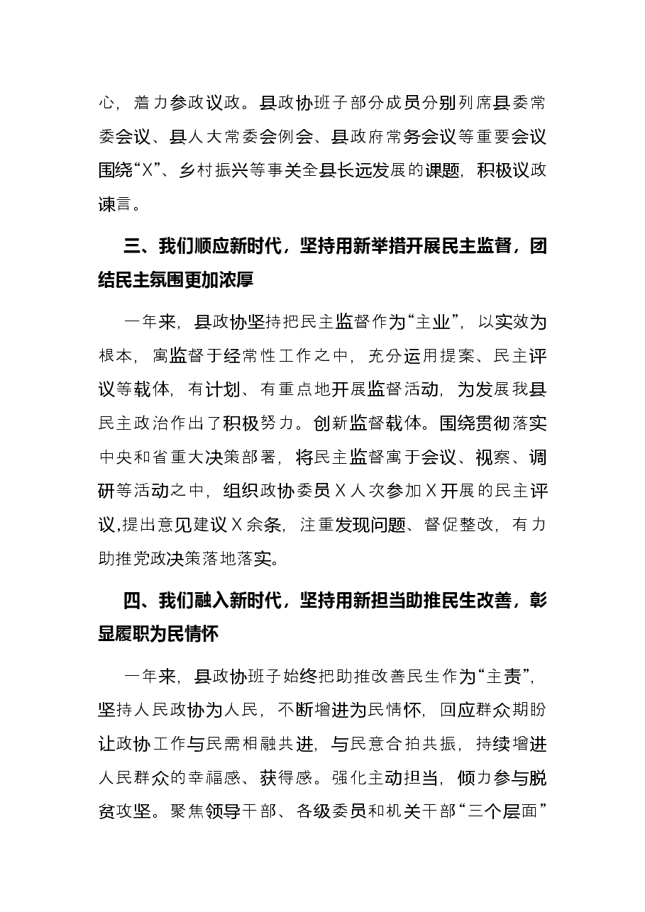政协领导班子2021年度述职述法报告.docx,第3页预览