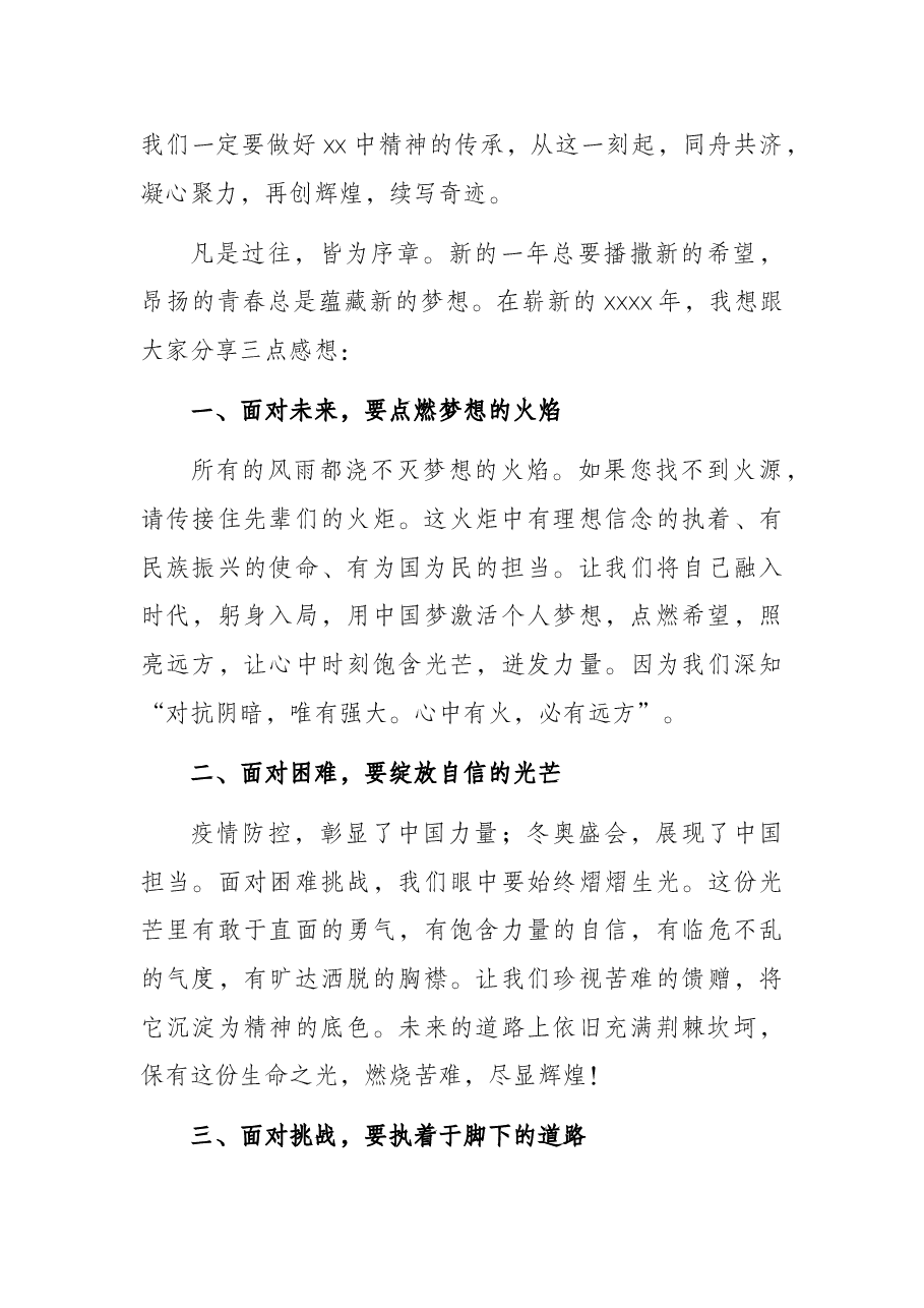 中学校长在2022春季开学典礼上致辞.docx,第2页预览