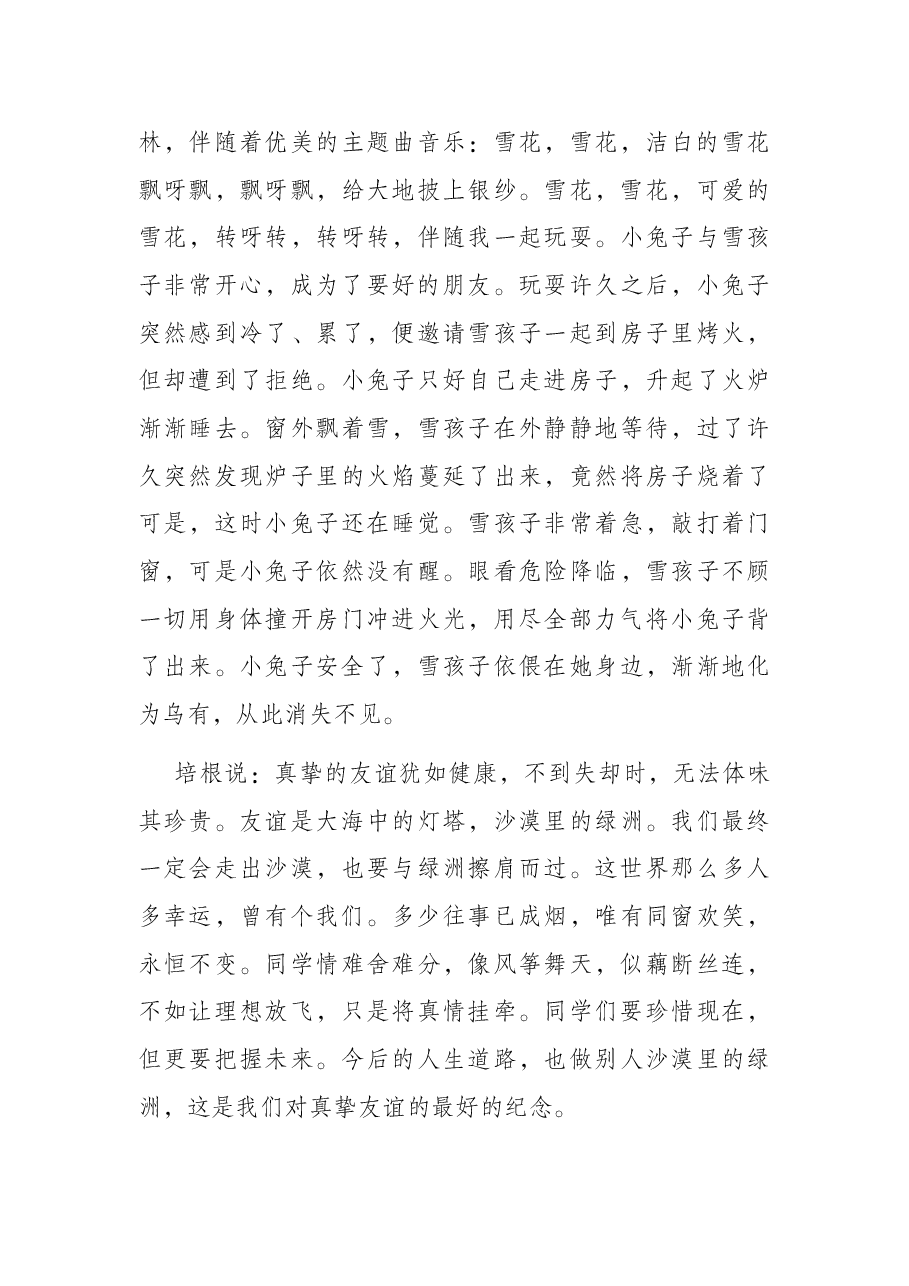 在冰雪中翩翩起舞——校长在新学期首次升国旗仪式上的讲话.docx,第3页预览