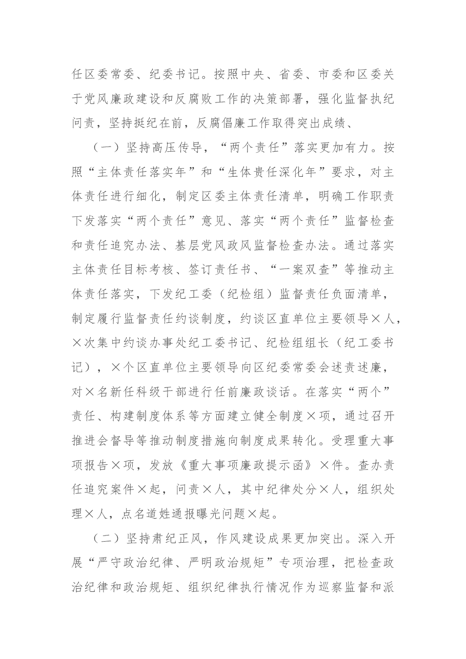 纪委书记五年述职述廉报告.docx,第4页预览