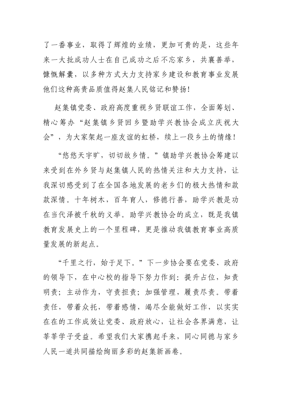 在镇乡贤回乡暨助学兴教协会成立庆祝大会上的讲话.docx,第2页预览