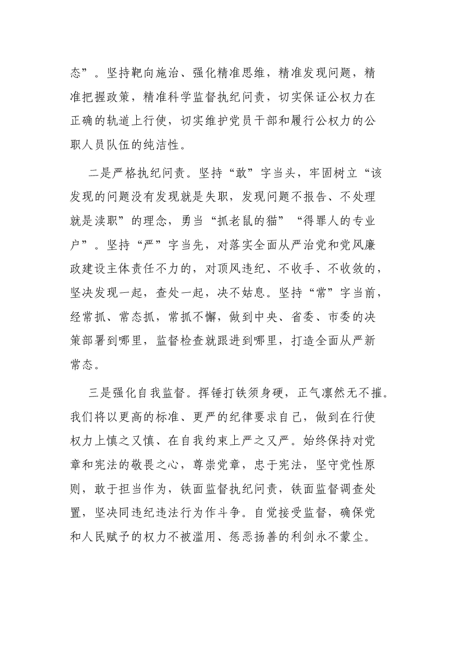 在深化市纪委市监委派驻机构改革动员会上的讲话.docx,第4页预览