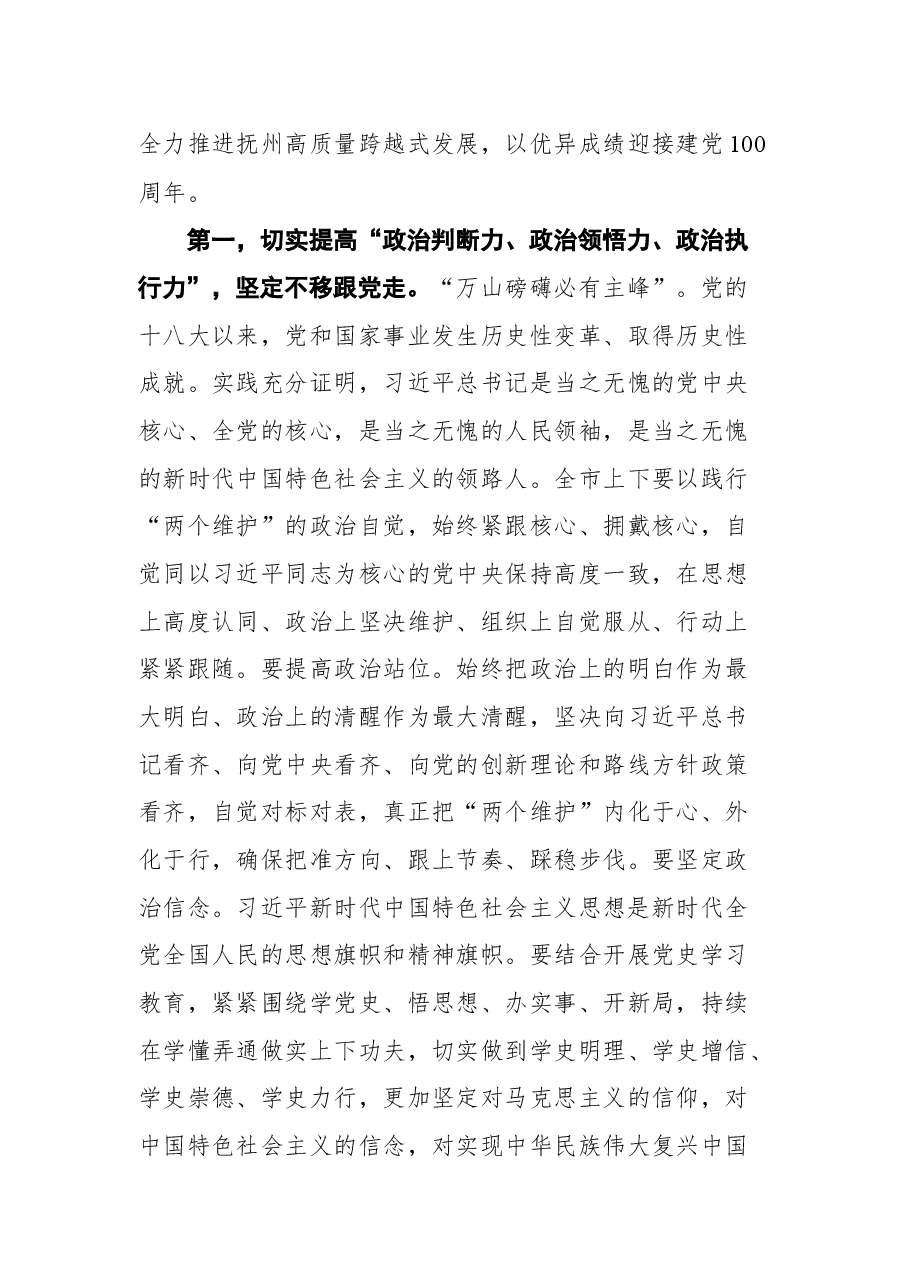 在抚州市第四届人民代表大会第七次会议闭幕时的讲话.docx,第3页预览