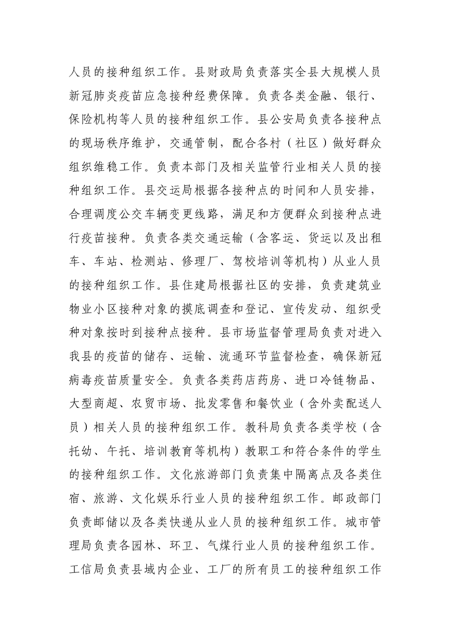 县长在全县新冠病毒疫苗接种工作部署会议上的讲话.docx,第4页预览