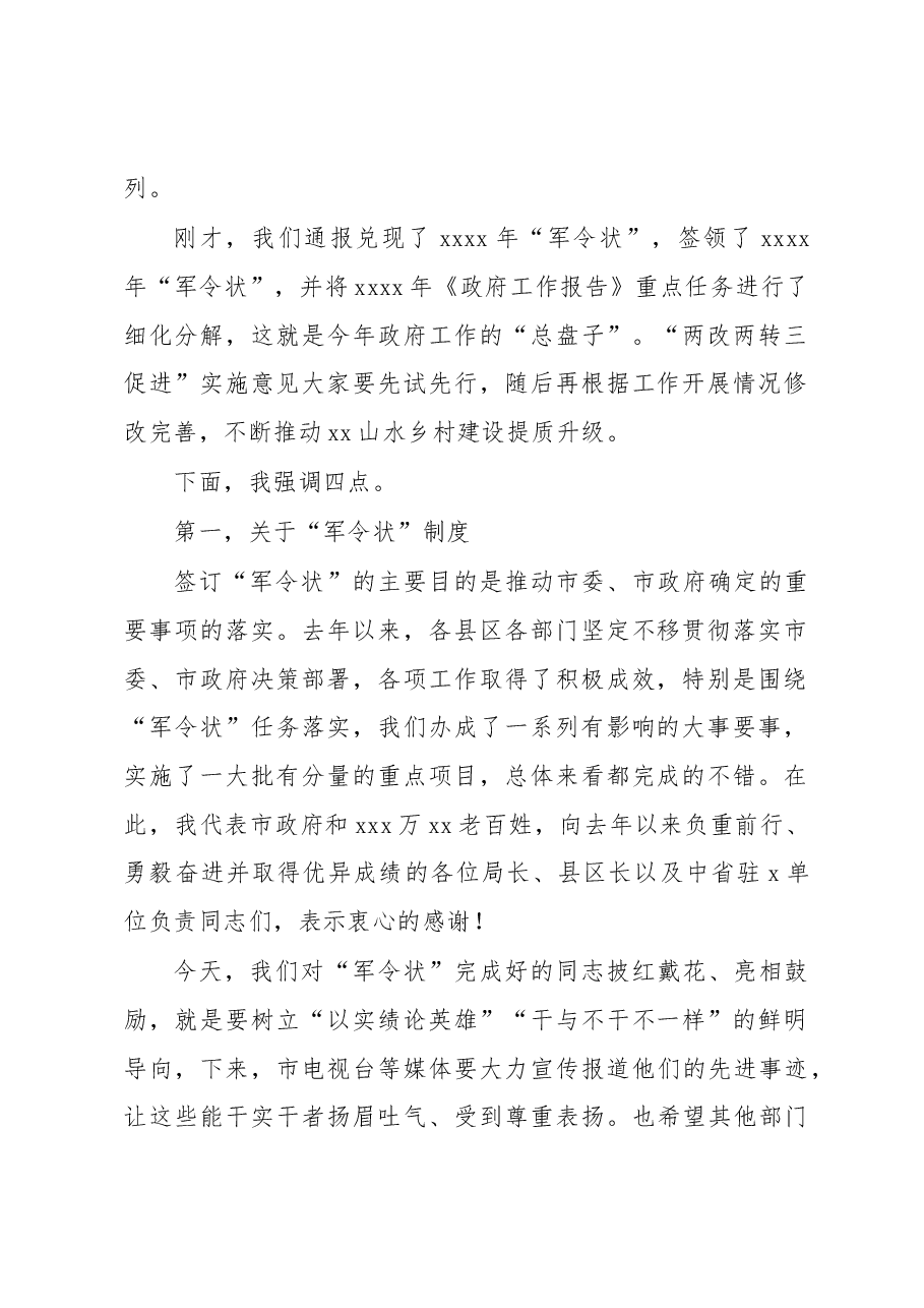 （3篇）市长在市政府全体会议上的讲话.docx，第2页预览