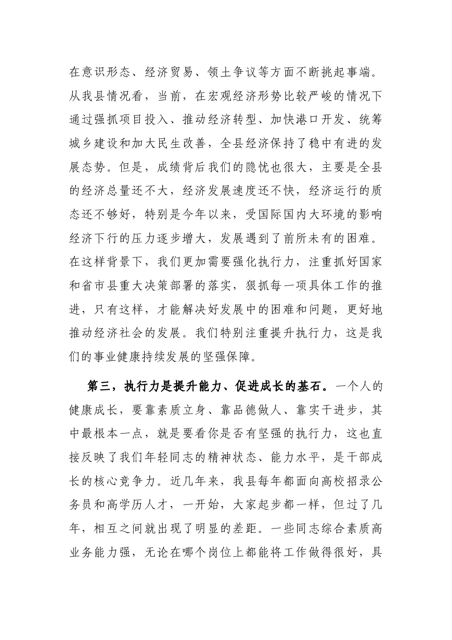 在全县新录用公务员、高学历人才培训班开班仪式上的讲话.docx,第4页预览
