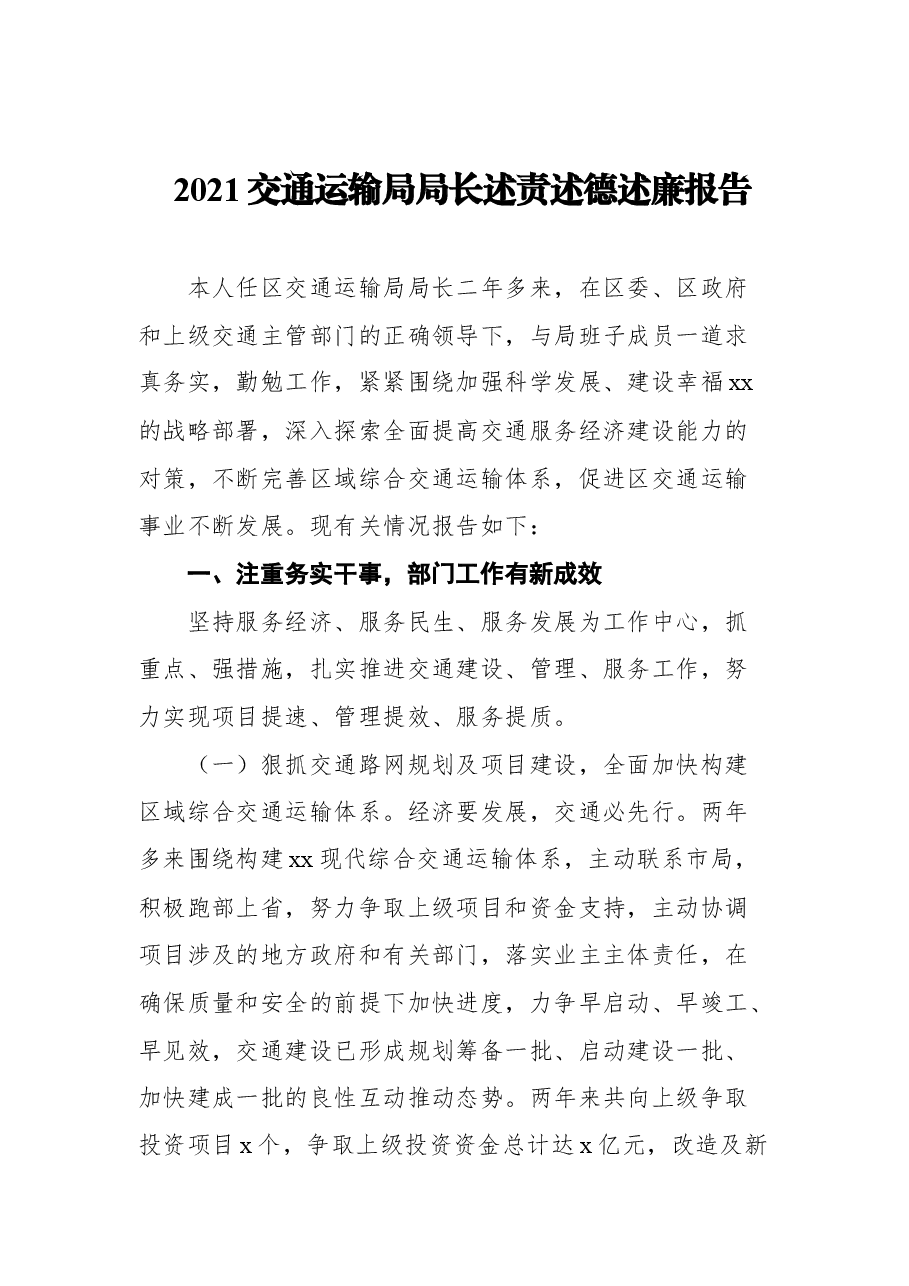 (7篇)2021年述职述廉报告汇编.docx,第2页预览