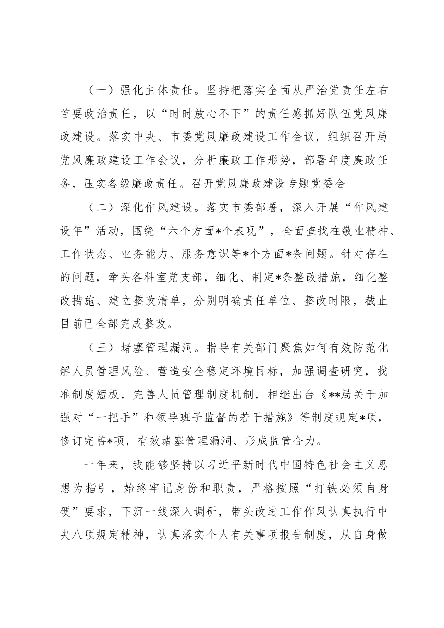 局长2022年度党建工作述职报告.docx,第4页预览