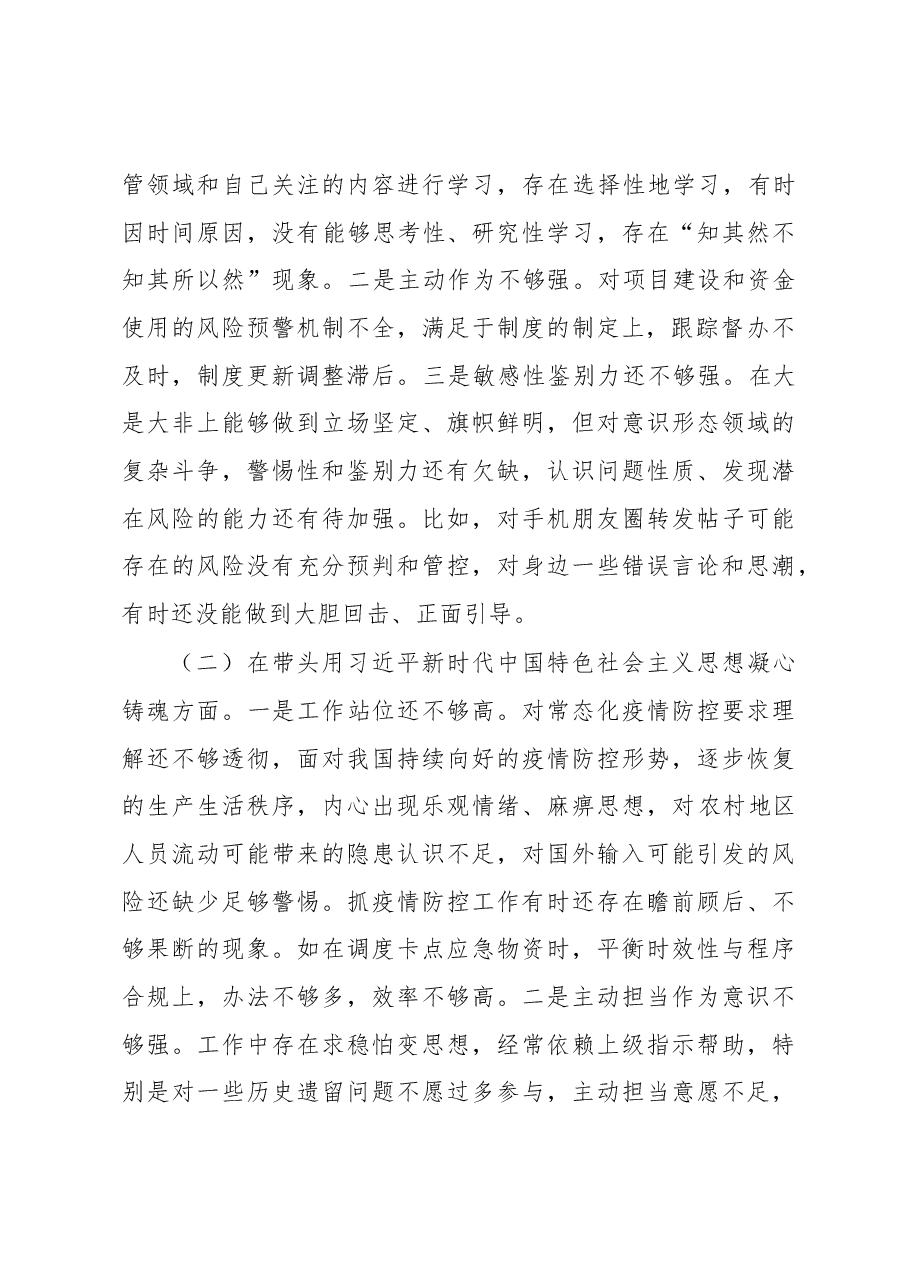 2022年度民主生活会个人对照检查发言提纲.docx,第2页预览
