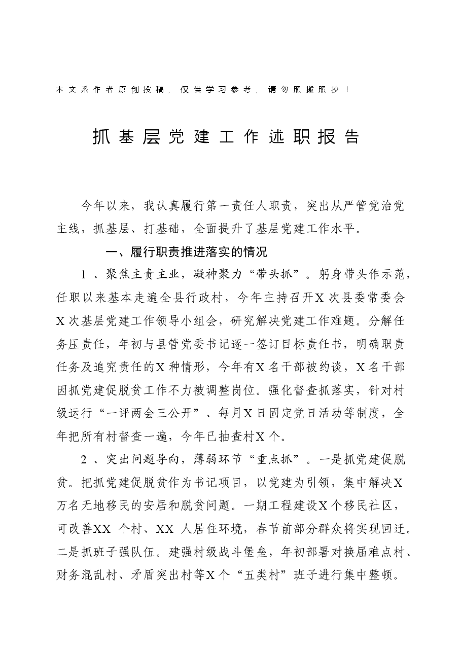 县委书记2019年上半年党建述职.docx,第1页预览