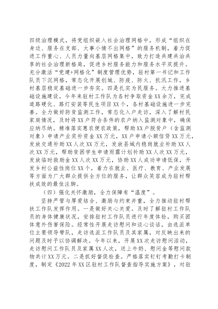 驻村工作队2022年度工作述职报告.docx,第3页预览