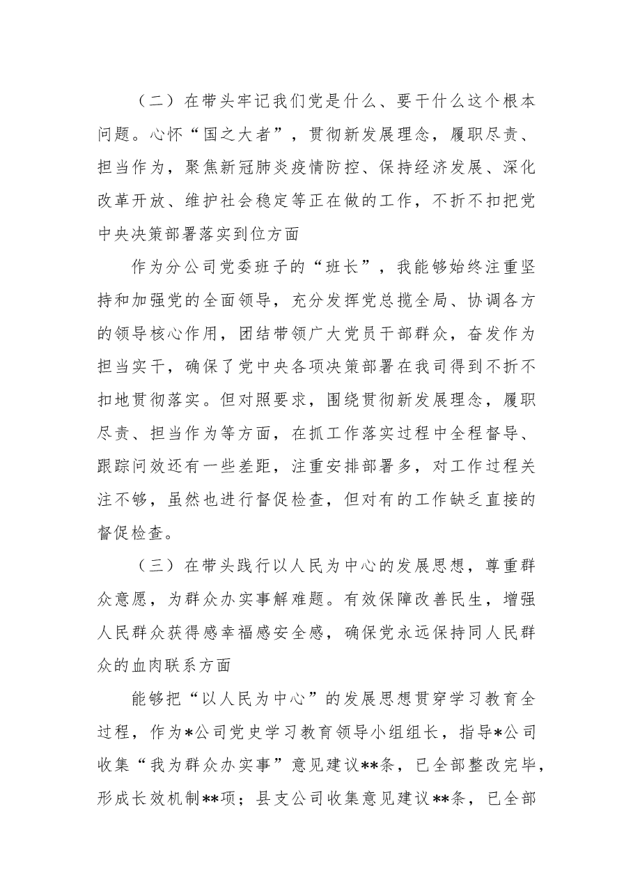 党委书记2022年民主生活会个人发言提纲.docx,第4页预览