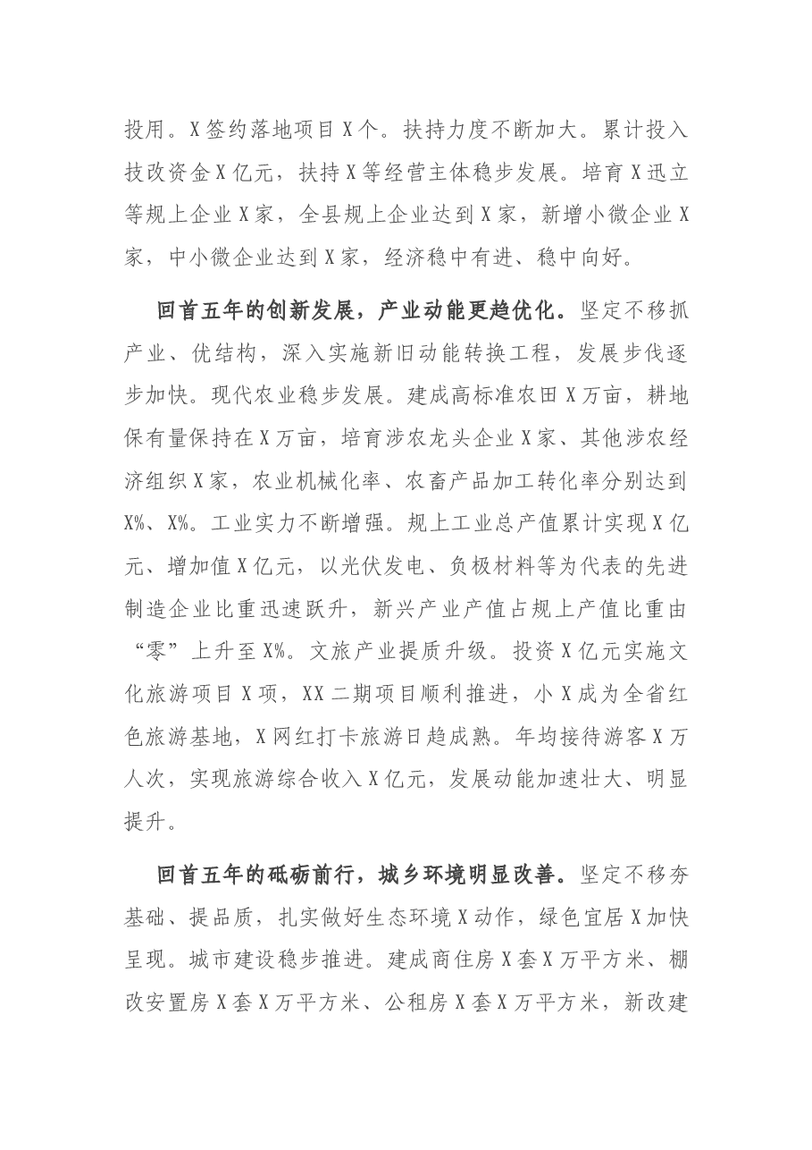 在X县第十九届人民代表大会第一次会议上的讲话.docx,第3页预览