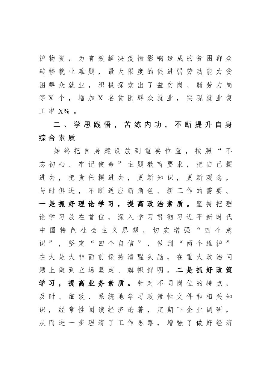 区委常委、常务副区长2020年度述职述廉述学报告.docx,第4页预览