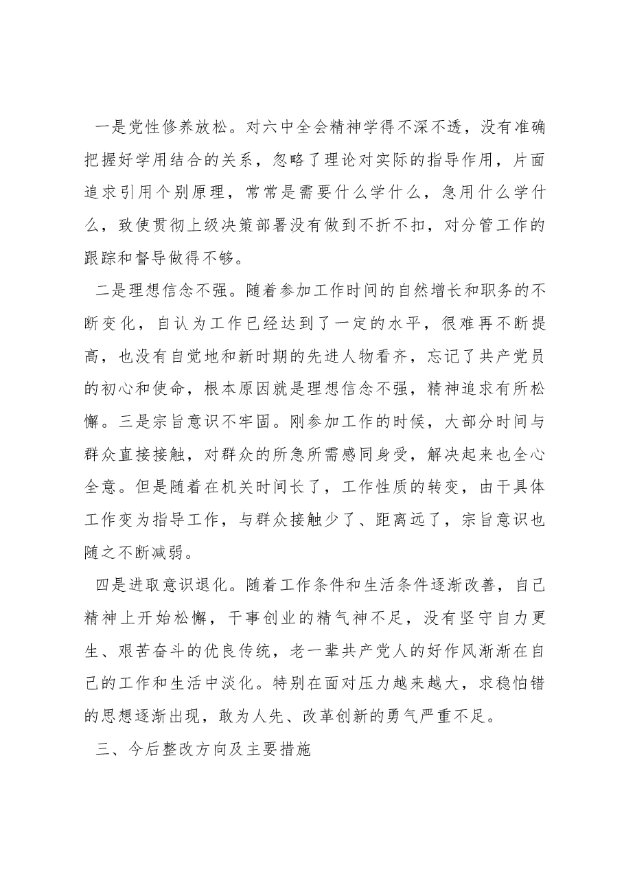 新疆办公室副主任2023年组织生活会对照检查材料(新时代党的治疆方略).docx,第4页预览