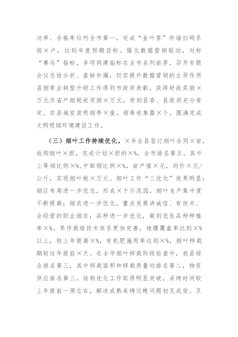 X县烟草局局长述职报告.docx,第3页预览