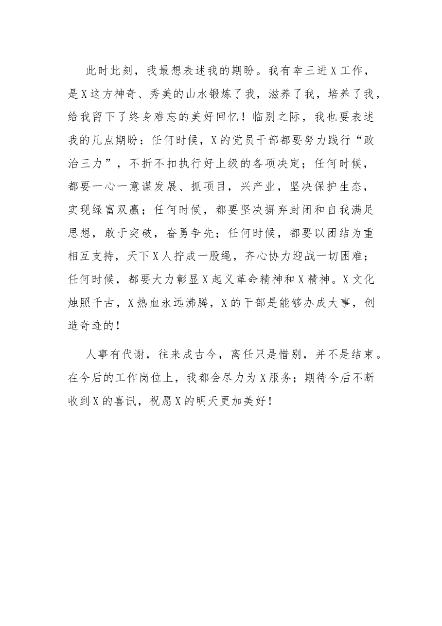 在全县领导干部大会上的讲话..docx,第3页预览