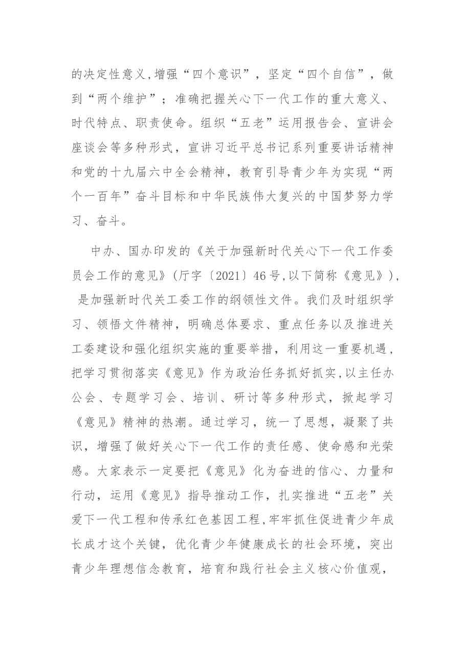 在2022年全市关心下一代工作会议上的讲话.docx,第3页预览