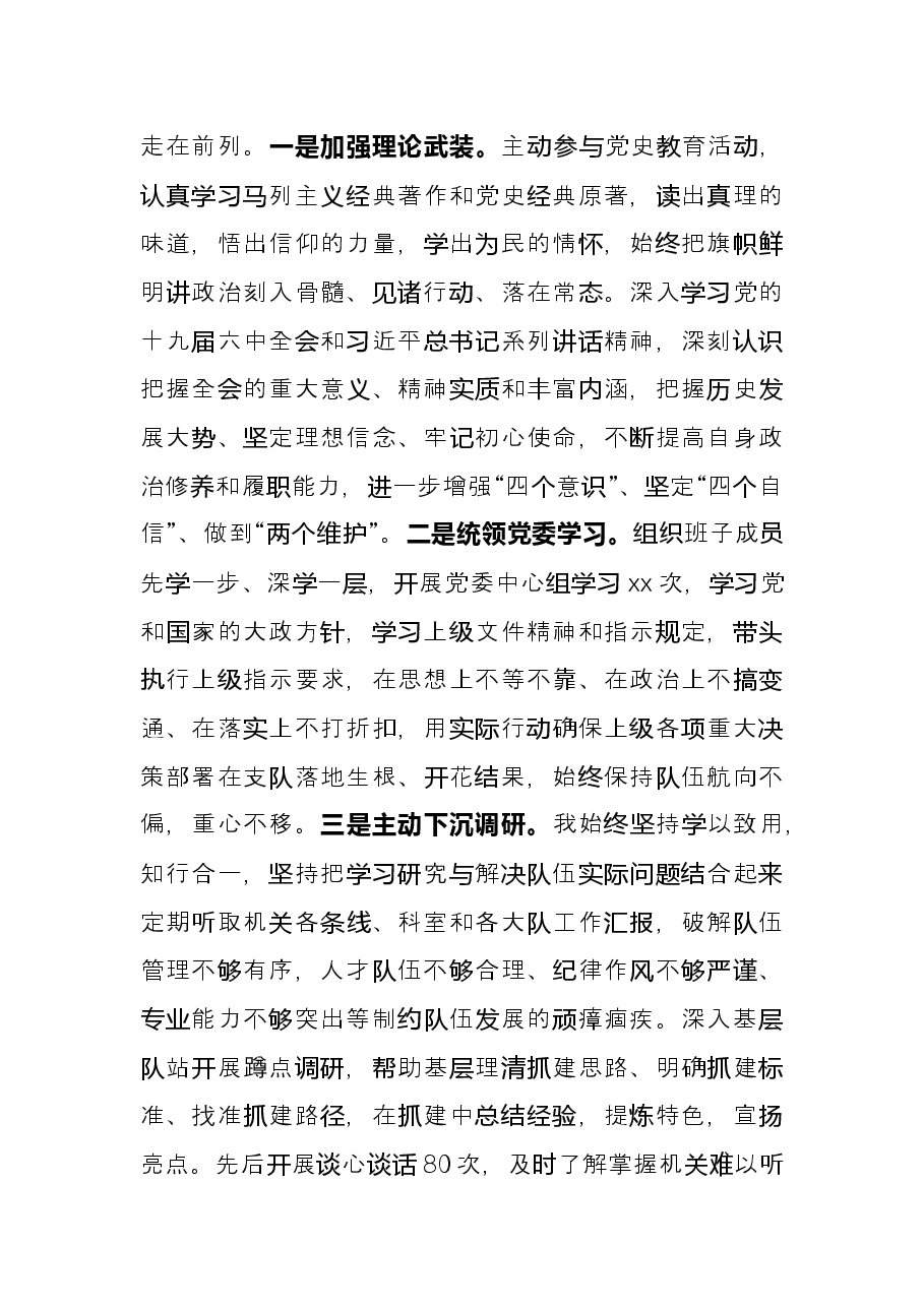 党委书记述职述廉报告(2021年).docx,第2页预览