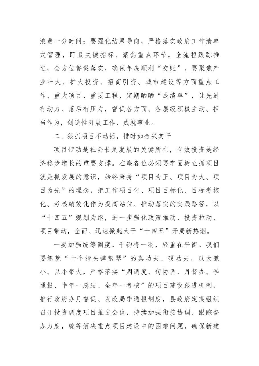 在县政府全体会议暨廉政工作会议上的讲话.docx,第4页预览