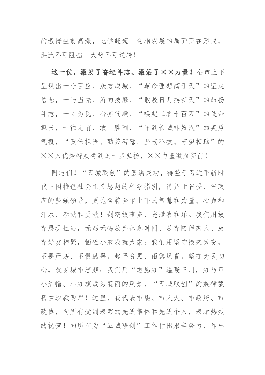 在中心城区“五城联创”总结表彰暨国家森林城市国家生态园林城市全国文明城市创建动员会上的讲话.docx,第4页预览