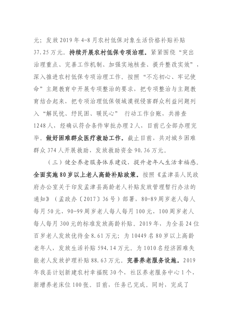 民政局局长述职报告.docx,第4页预览