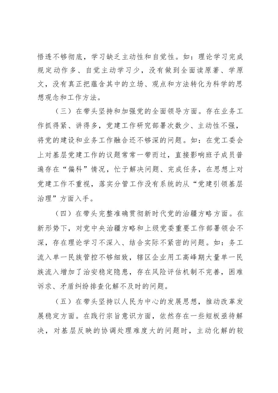 2022年度民主生活会个人发言提纲(街道书记).docx,第2页预览