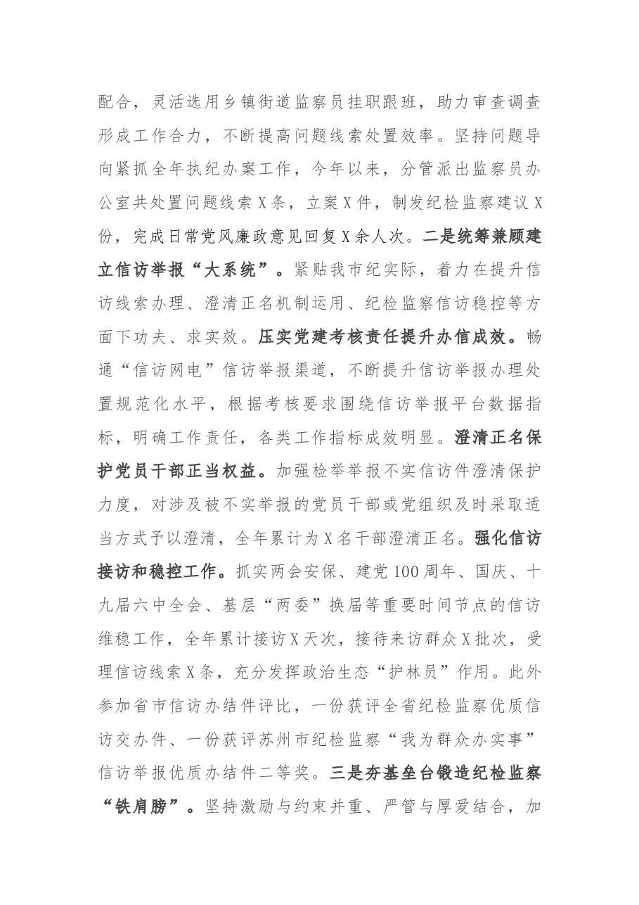 2021年市纪委常委述职述廉报告.docx,第3页预览