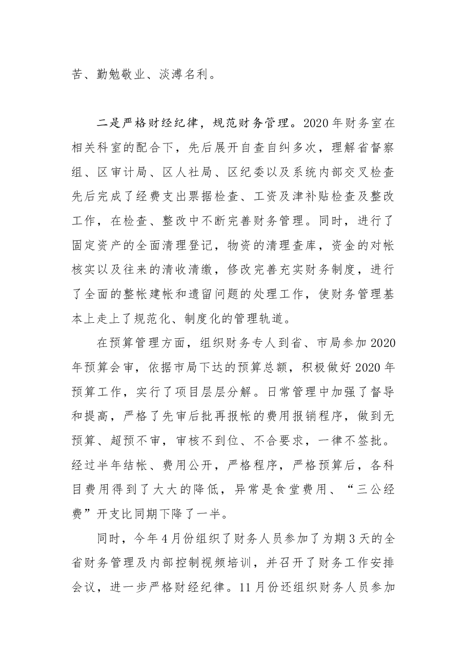 税务局副局长述学述责述职述廉报告.docx,第4页预览
