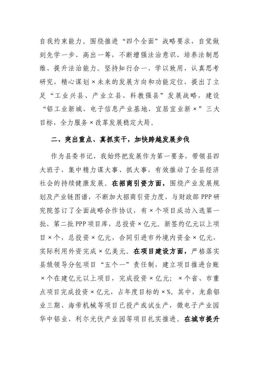 县委书记2021年述职述廉报告.docx,第2页预览