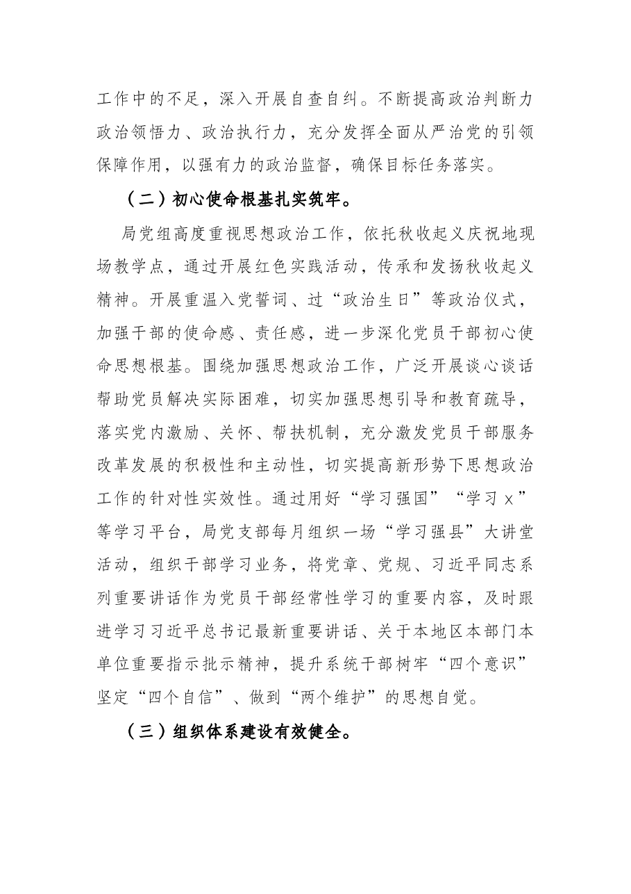 在2022年全县自然资源系统全面从严治党工作会议上的讲话.docx,第3页预览