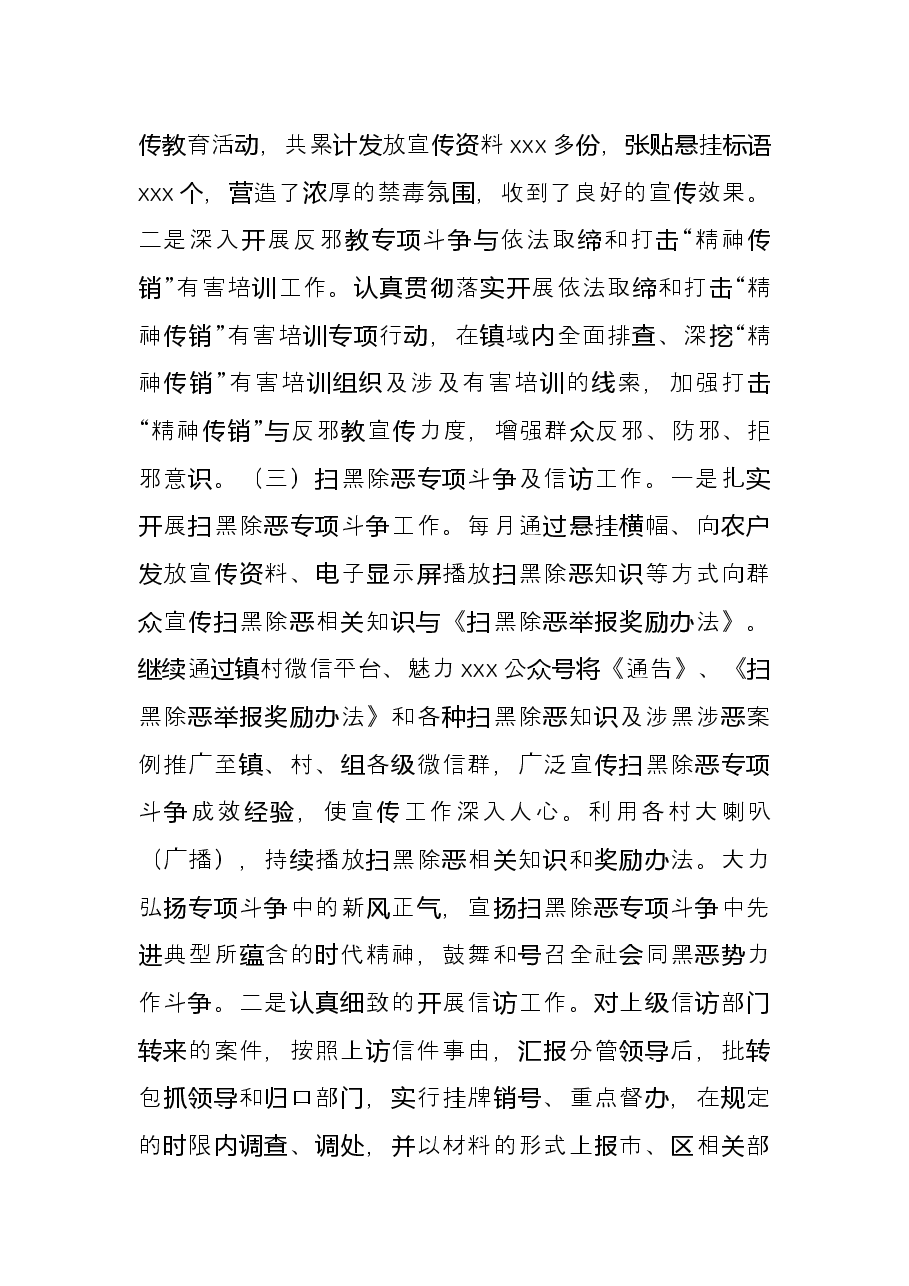 转正述职述廉报告.docx,第4页预览