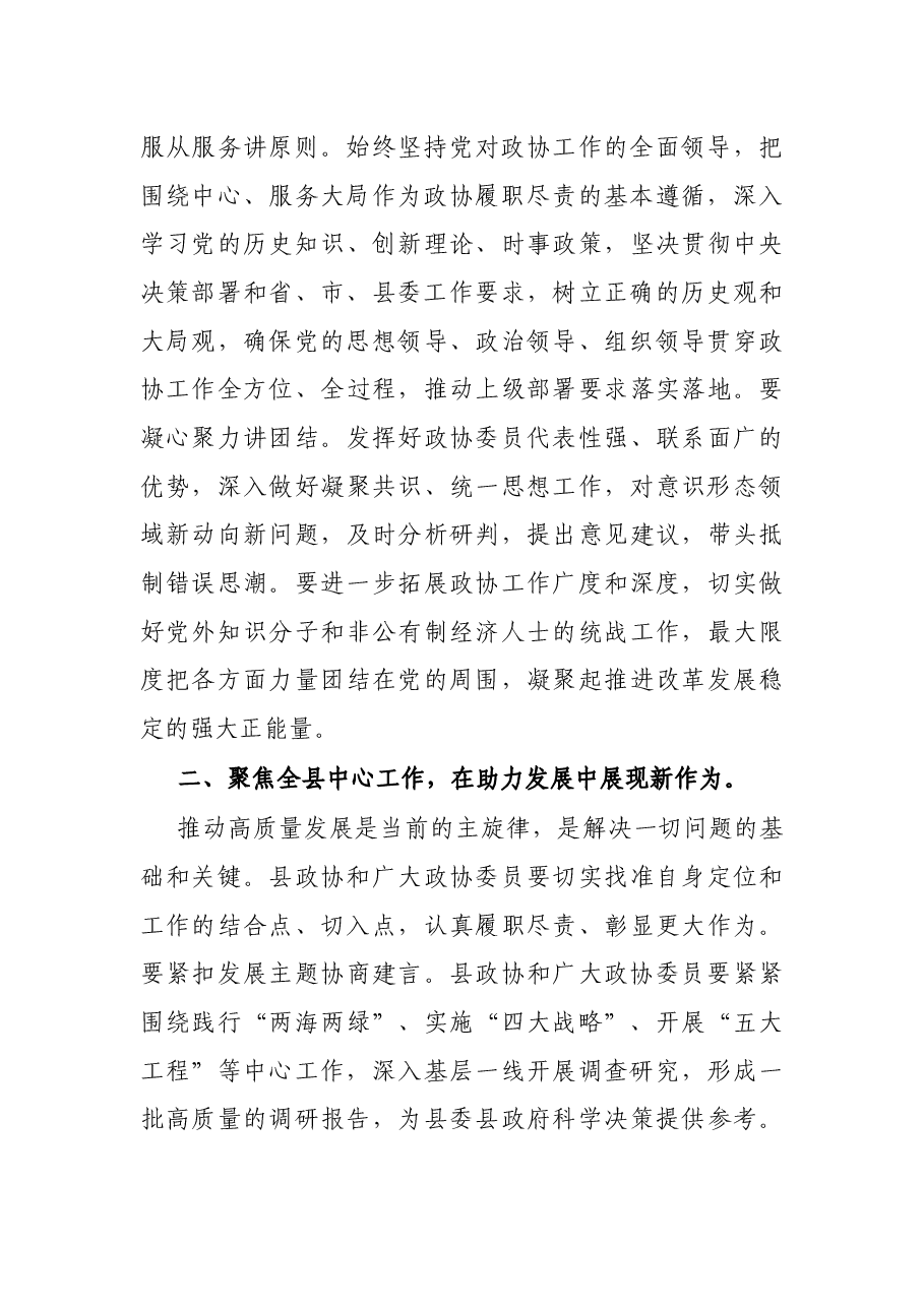 在2022年全县政协工作会议上的讲话.docx,第2页预览