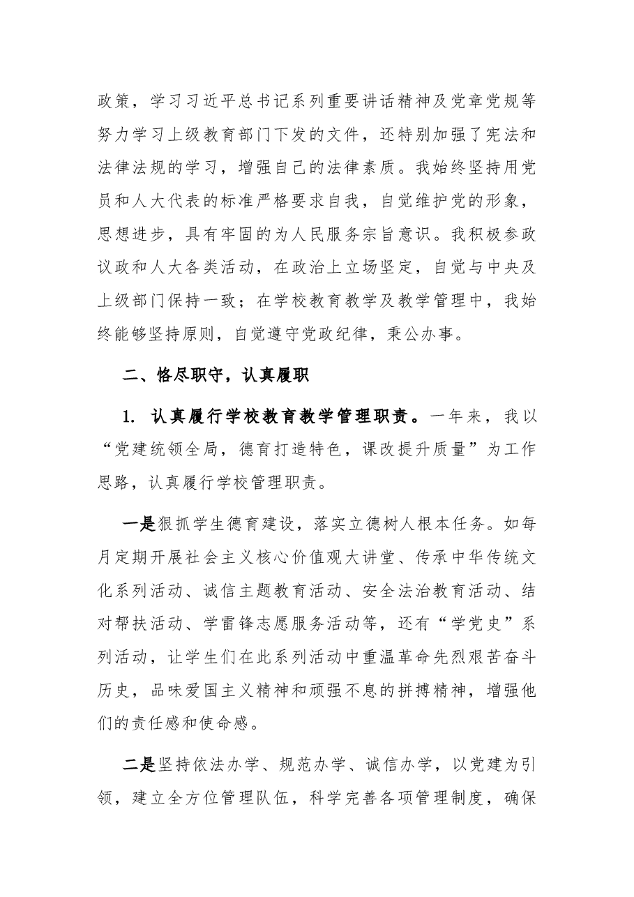 区人大代表2021年度述职报告.docx，第2页预览