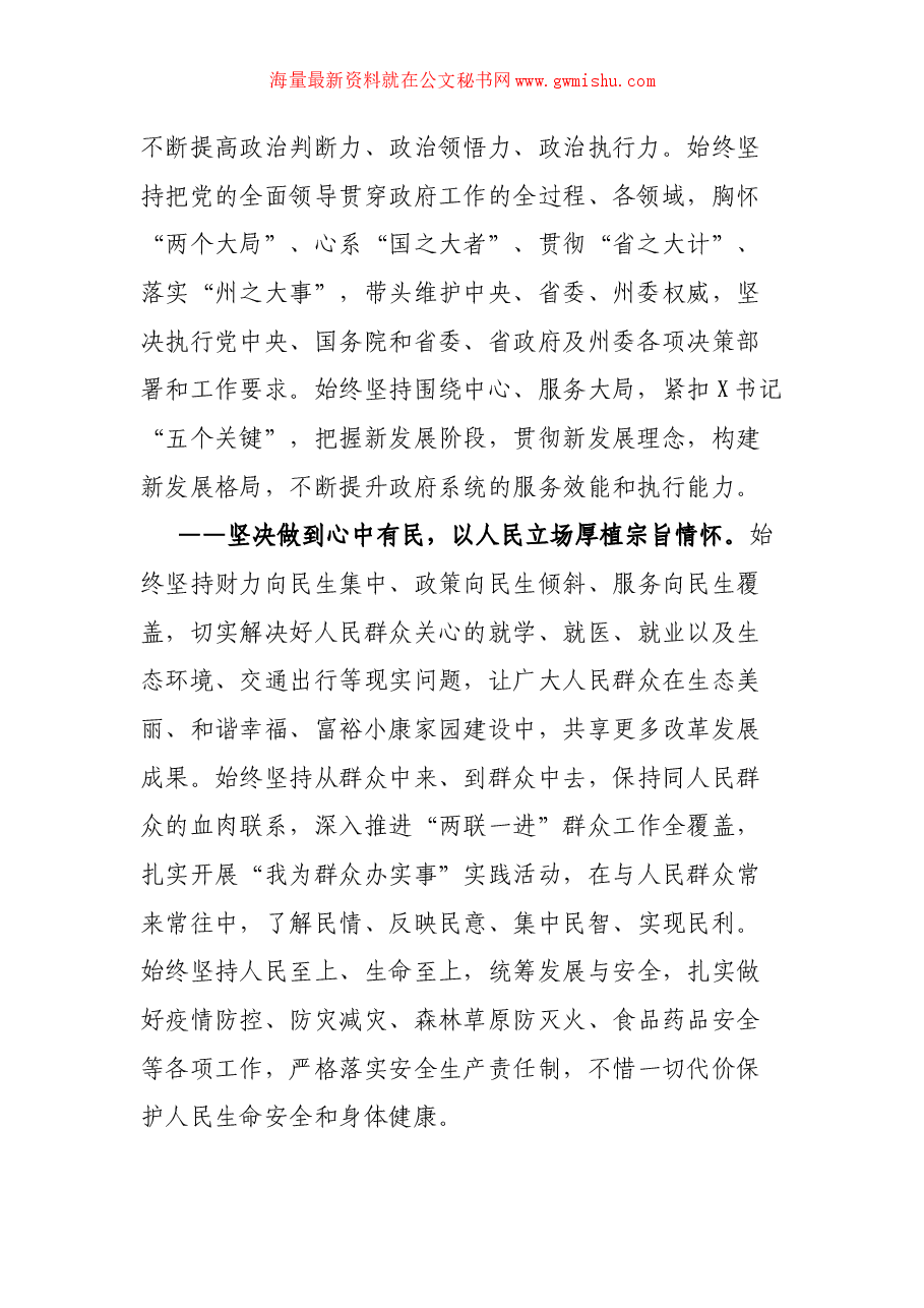 在X州X届人民代表大会第一次会议上的讲话.docx,第2页预览