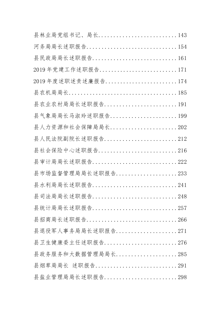 (48篇)述职报告专辑.docx,第2页预览